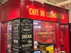 -成都娃娃花园餐厅 (南艺旗舰店)