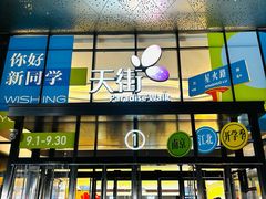-龙湖南京江北天街