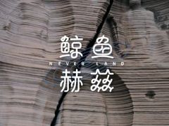 -大鱼山房鱼头火锅(老字号品质店)