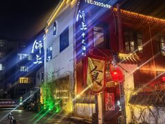 -锦上中式酒馆(南内环店)