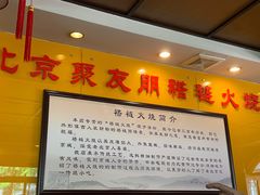 -聚友朋褡裢火烧(天北路店)