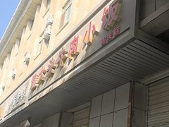 -焦大头牛肉小饭(南关店)