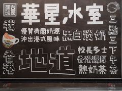 -华星冰室(湾仔店)