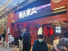 -将太无二·北美传奇寿司(荟聚购物中心西红门店)