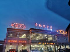 -贡椒鱼老店·雅安十大名店