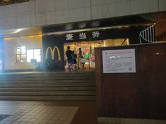 门面-麦当劳(新王府井店)