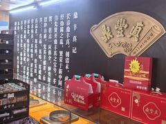 -鼎丰真(四马路店)