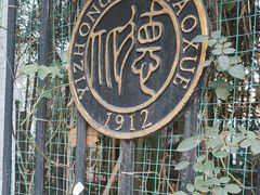 -上海市徐汇区第一中心小学