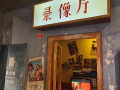 门面-和平菓局(王府井店)