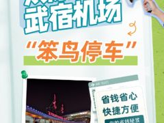 -太原武宿国际机场