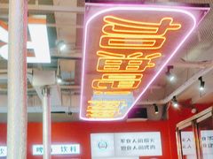 -南浦洞烤肉·新世界版(奥体店)