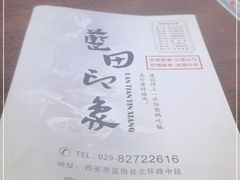 -蓝田印象