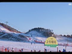 -北京莲花山滑雪场