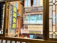 -苗湘食府(十年店)