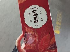-詹记桃酥(百盛店)