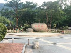-火炉山森林公园