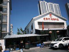 -东门老磨坊羊汤馆(兰山新东关店)