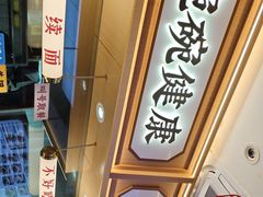 -十八梯邓凳面(大坪正街店)