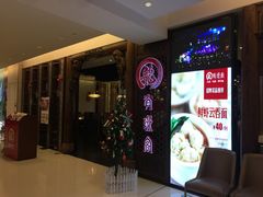 -有璟阁港式餐厅(国贸商城店)