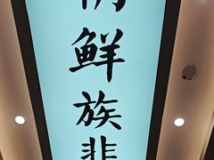 -米村拌饭(江宁万达店)