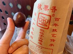 -秋栗香(地安门店)