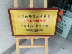 -十面春风·江南面馆(崇宁路店)