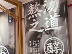 -味千拉面(惠州淡水嘉信茂广场分店)