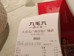 -九毛九西北菜(百信广场店)