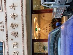 -磨沟沿老字号牛肉面·清真(金港城店)