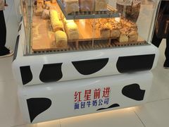 -红星前进面包牛奶公司(君太店)
