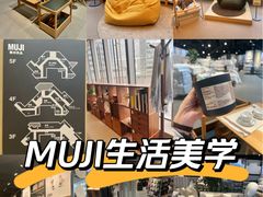 -MUJI无印良品(万象城店)