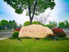 -河泥荡文化公园