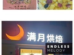 -满月蛋糕定制·商务茶歇·diy课程(万达广场店)