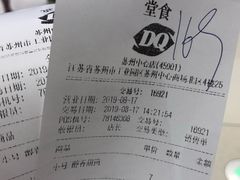 账单-DQ·蛋糕·冰淇淋(苏州中心店)