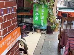 -鱼乐岛餐厅·户外花园主题餐厅