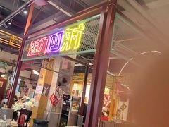 -彭耕记猪油炒小菜(吉联mall店)