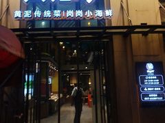 -黄泥岗·地道湖北菜(奥特莱斯店)