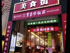 -北京前门大栅栏