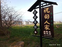 -祝甸砖窑文化馆