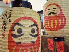 -烧鸟横丁(联发文创口岸店)