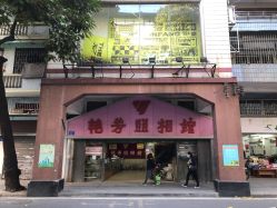 -艳芳照相馆