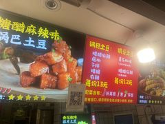 -周签签锅巴土豆(建设路总店)