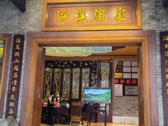 -泮溪酒家(荔枝湾店)
