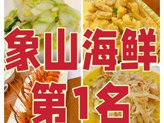 -渔满仓海鲜渔家(象山二店)