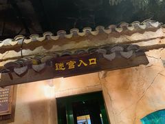 -三亚千古情景区