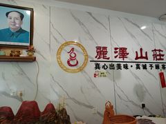 -丽泽山庄·生态怀柔菜·虹鳟鱼(红螺寺店)