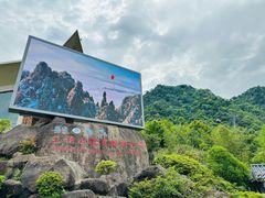 -三清山风景名胜区