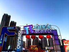 -星海广场