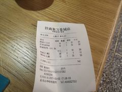 账单-符离集餐厅(万象城店)