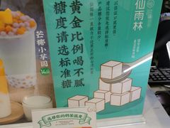 -仙雨林·奶茶鲜果茶(书院巷店)